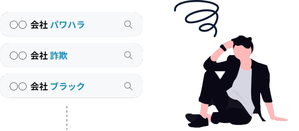 採用活動に深刻な影響が出ている